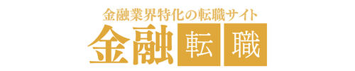 金融転職